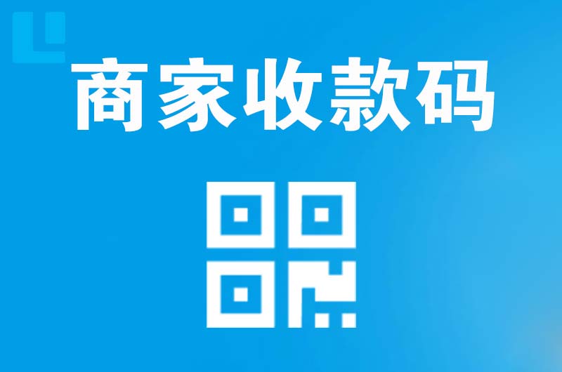 雄县拉卡拉商家收款码